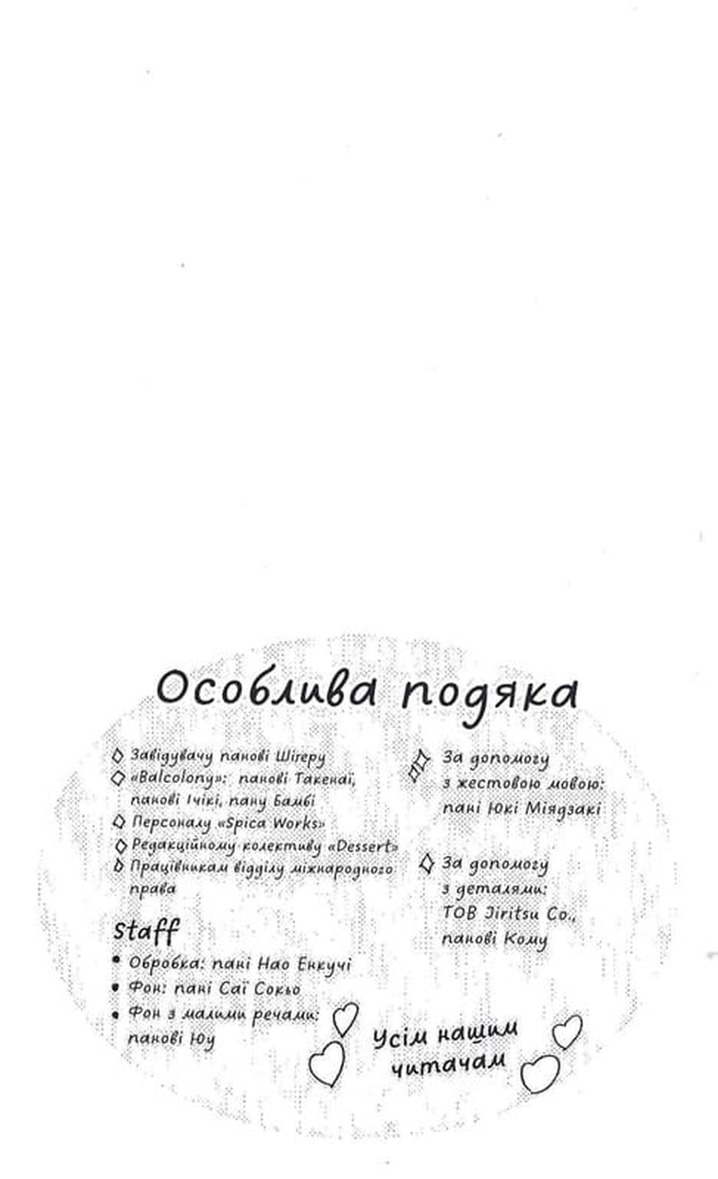 Кохання на кінчиках пальців. Том 10 — фото 10