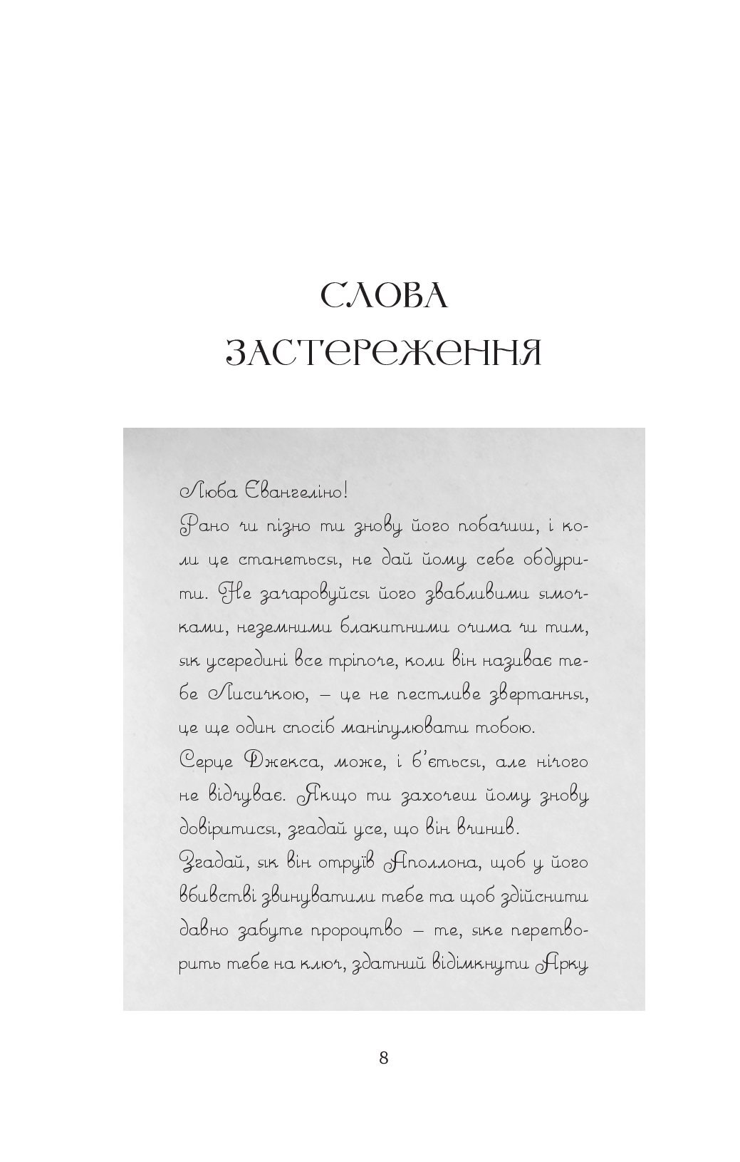 [object Object] «Балада про недовго й нещасливо», автор Стефані Гарбер - фото №6 - мініатюра
