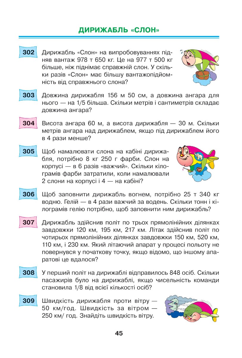 [object Object] «Математика. 4 клас. 497 казкових задач. Збірник задач. НУШ», автор Марк Беденко - фото №6 - миниатюра