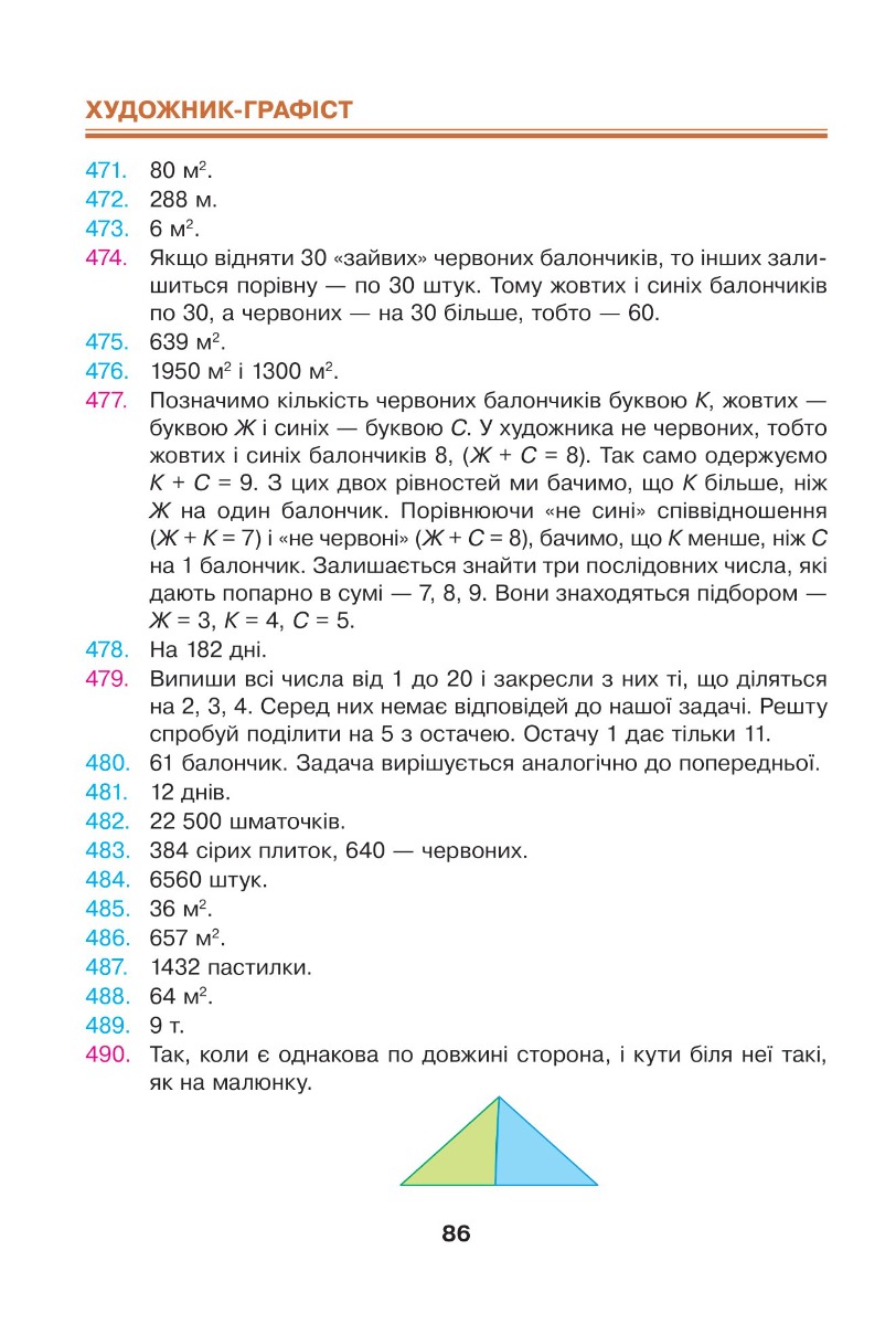 [object Object] «Математика. 4 клас. 497 казкових задач. Збірник задач. НУШ», автор Марк Беденко - фото №4 - миниатюра
