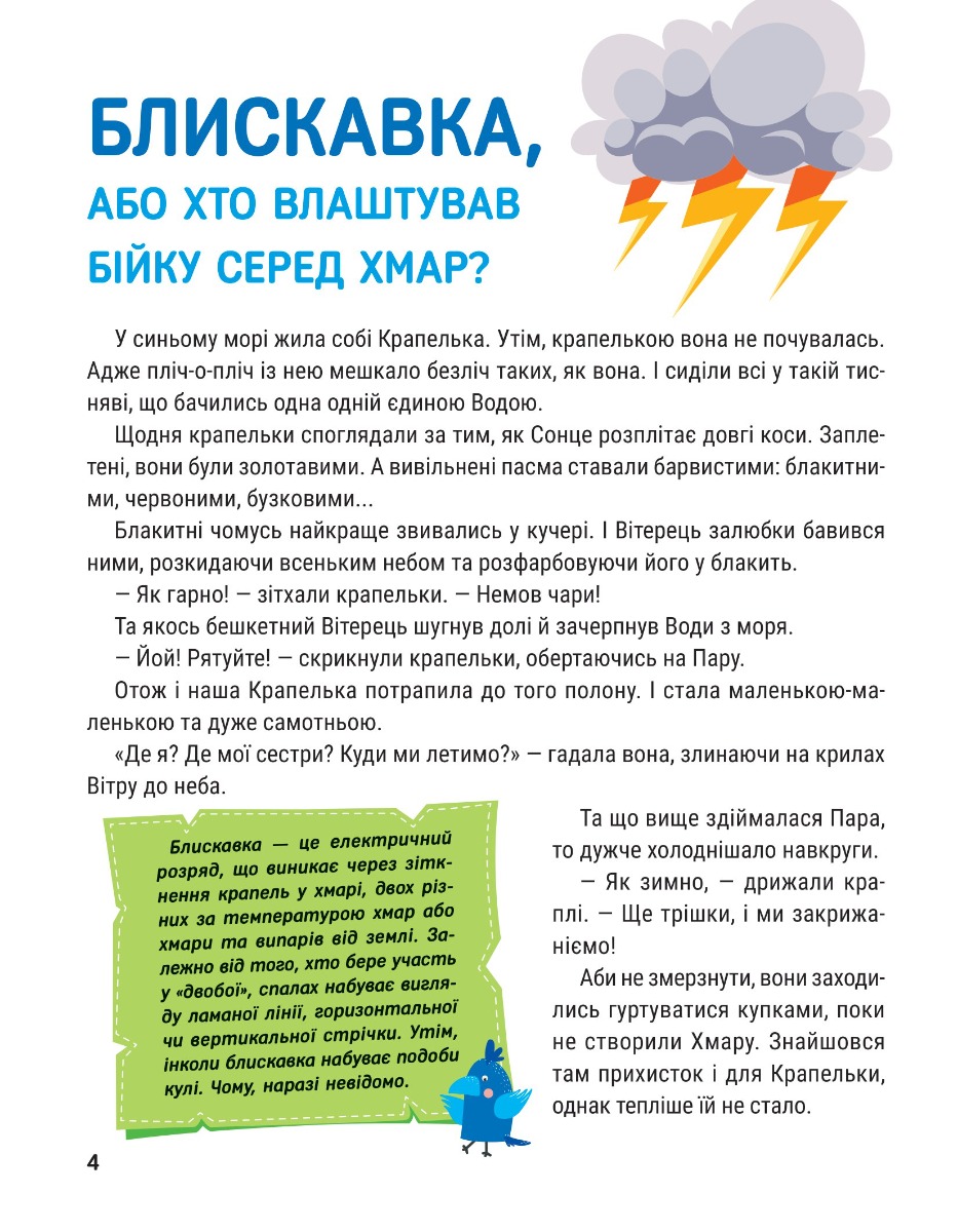[object Object] «Енциклопедія у казках», авторов Ольга Пилипенко, Яна Воронкова - фото №3 - миниатюра