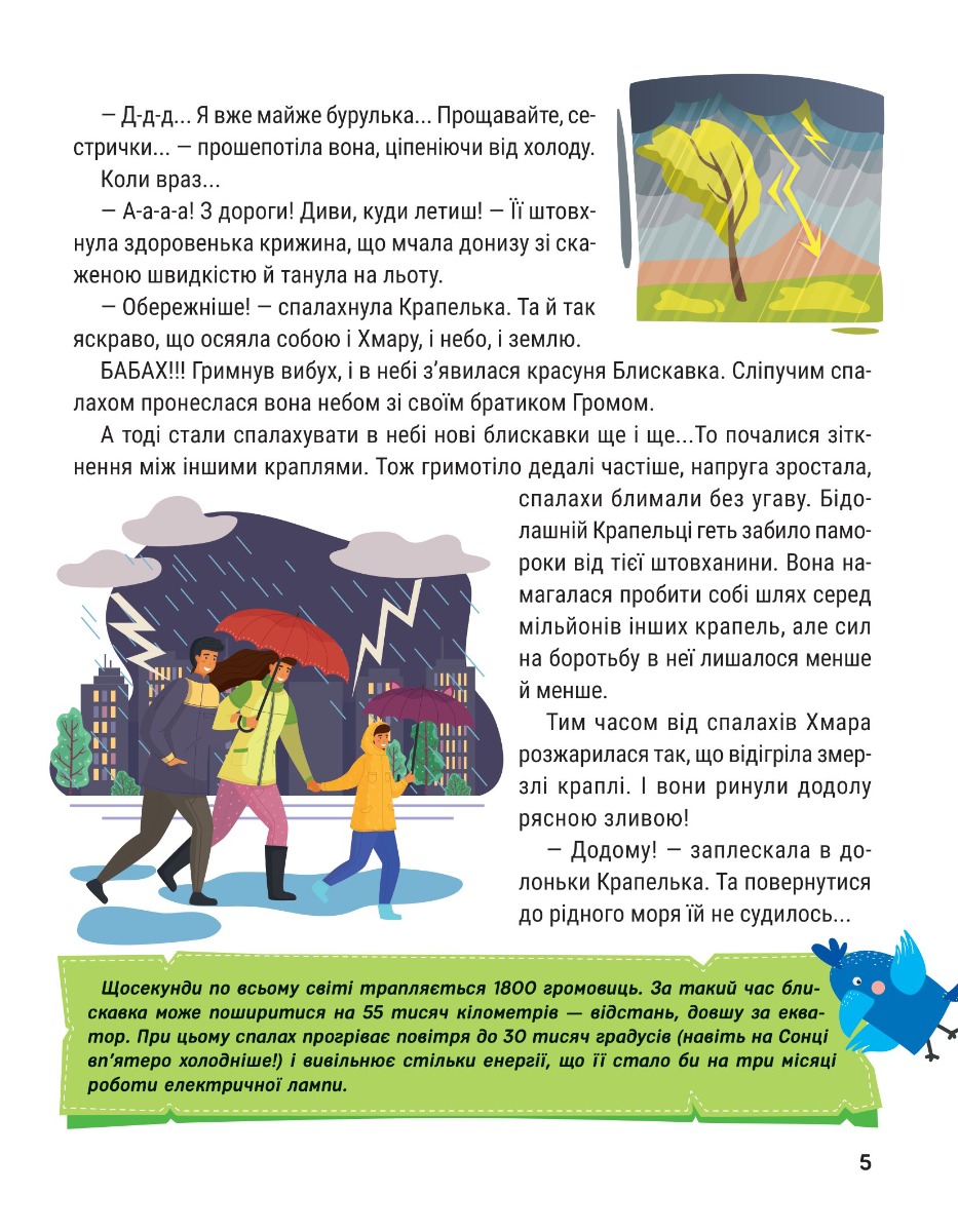 [object Object] «Енциклопедія у казках», авторов Ольга Пилипенко, Яна Воронкова - фото №4 - миниатюра