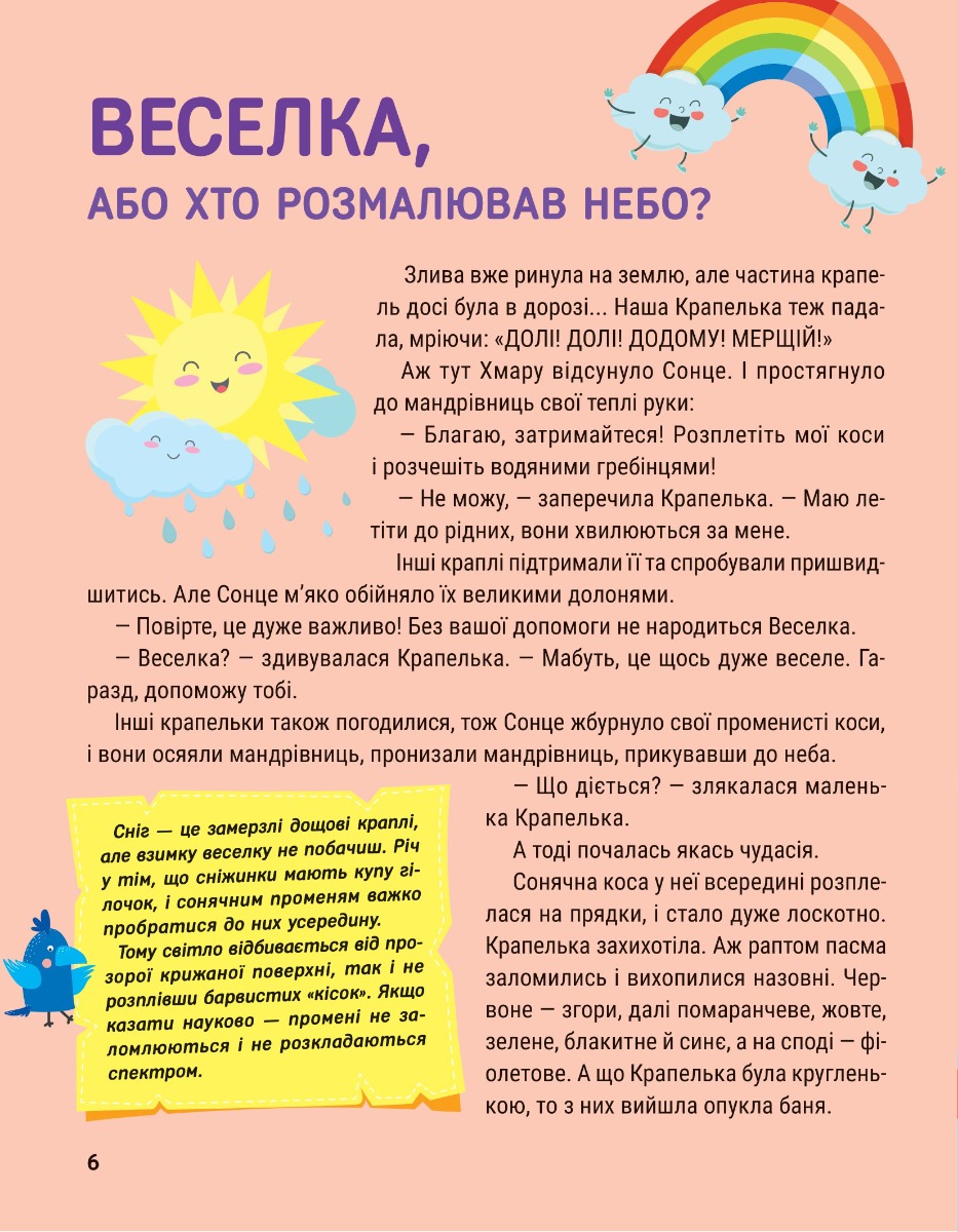 [object Object] «Енциклопедія у казках», авторов Ольга Пилипенко, Яна Воронкова - фото №5 - миниатюра