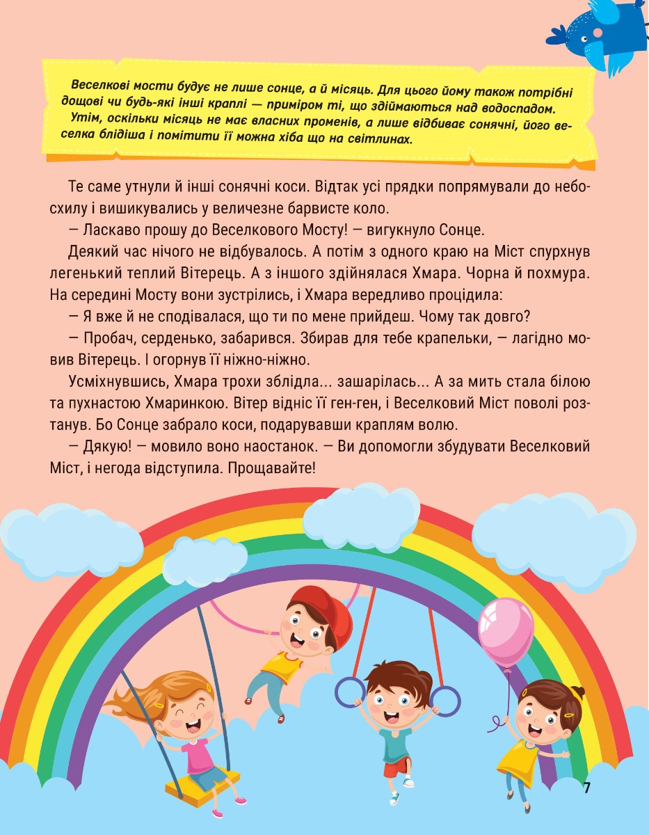 [object Object] «Енциклопедія у казках», авторов Ольга Пилипенко, Яна Воронкова - фото №6 - миниатюра