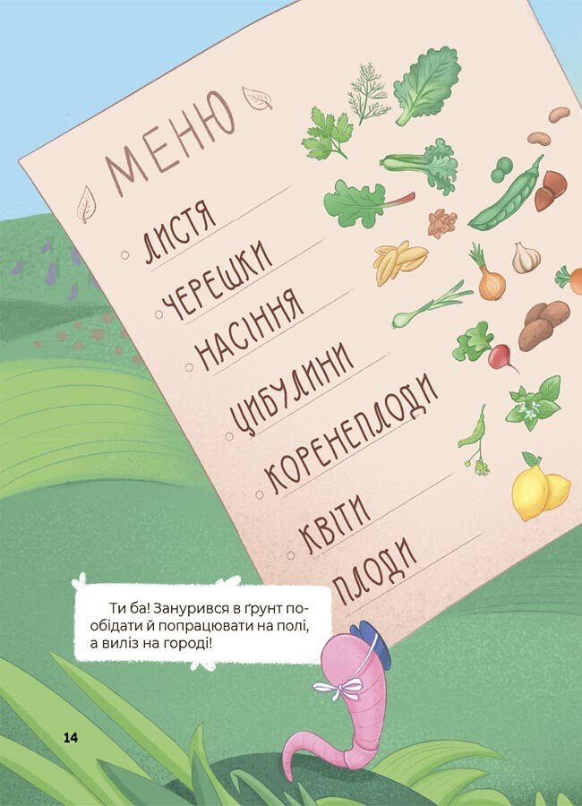 [object Object] «Дивовижні перетворення. Ким працюють рослини», автор Юлія Пелихова - фото №4 - мініатюра