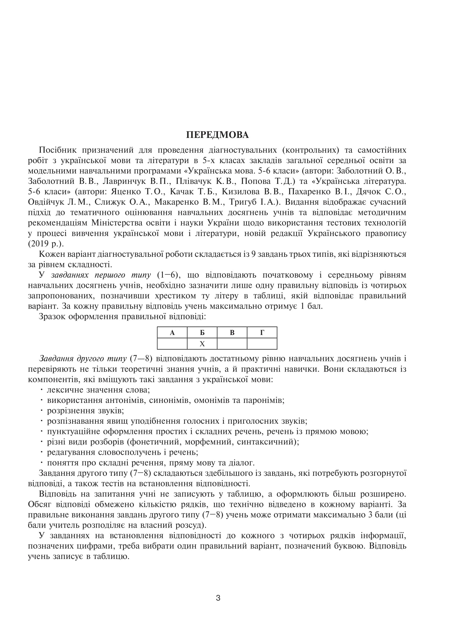 [object Object] «Українська мова та література. 5 клас. Діагностувальні (контрольні) та самостійні роботи для перевірки знань», автор Віра Когут - фото №5 - мініатюра