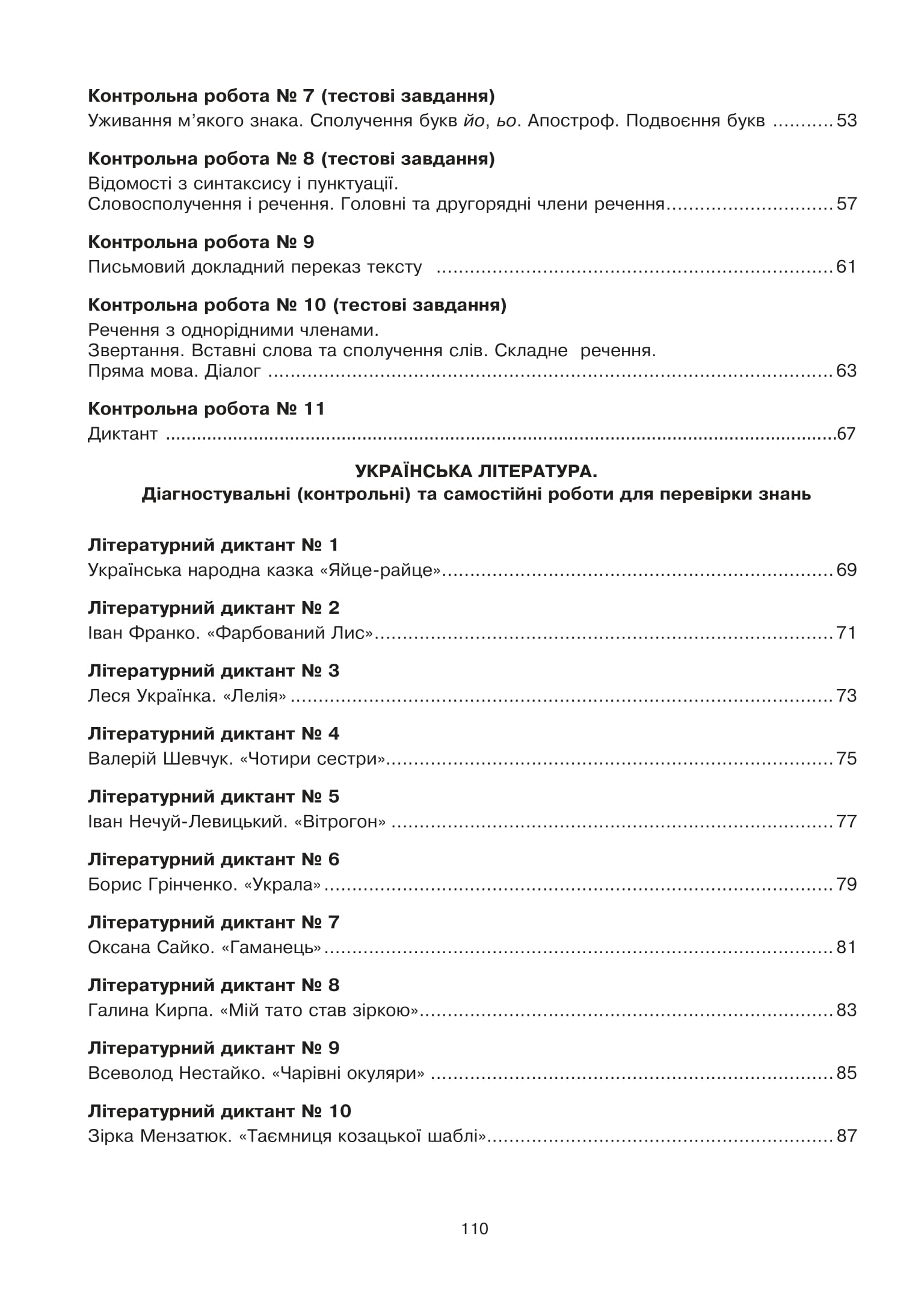 [object Object] «Українська мова та література. 5 клас. Діагностувальні (контрольні) та самостійні роботи для перевірки знань», автор Віра Когут - фото №3 - мініатюра