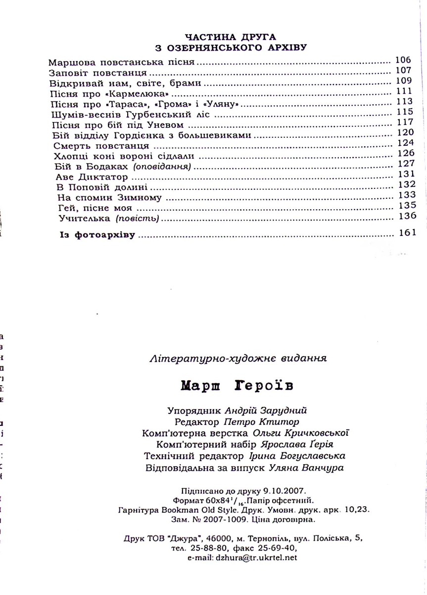 Марш героїв — фото 20