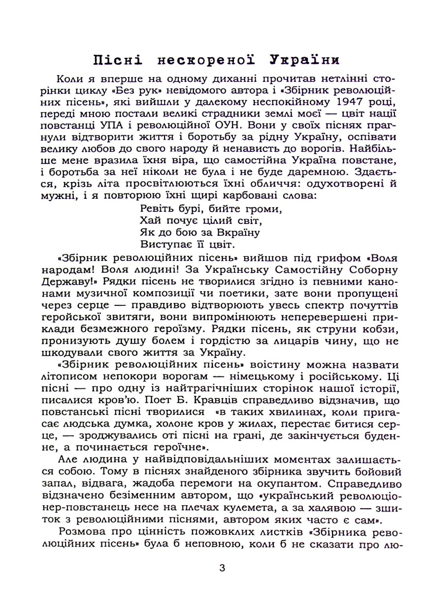 Марш героїв — фото 3