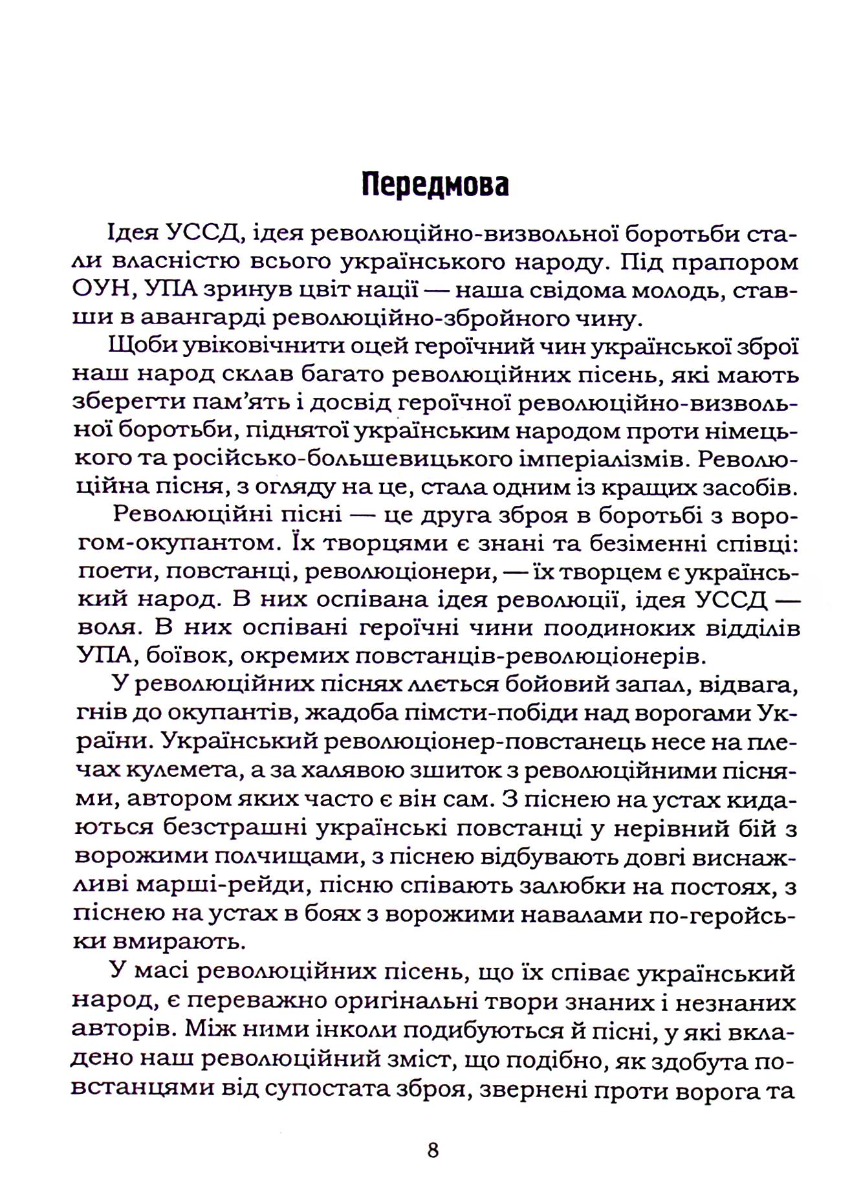 Марш героїв — фото 8