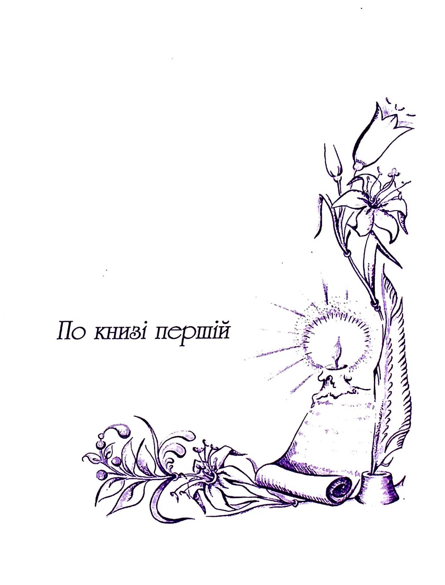 З ласки Божої написано — фото 3
