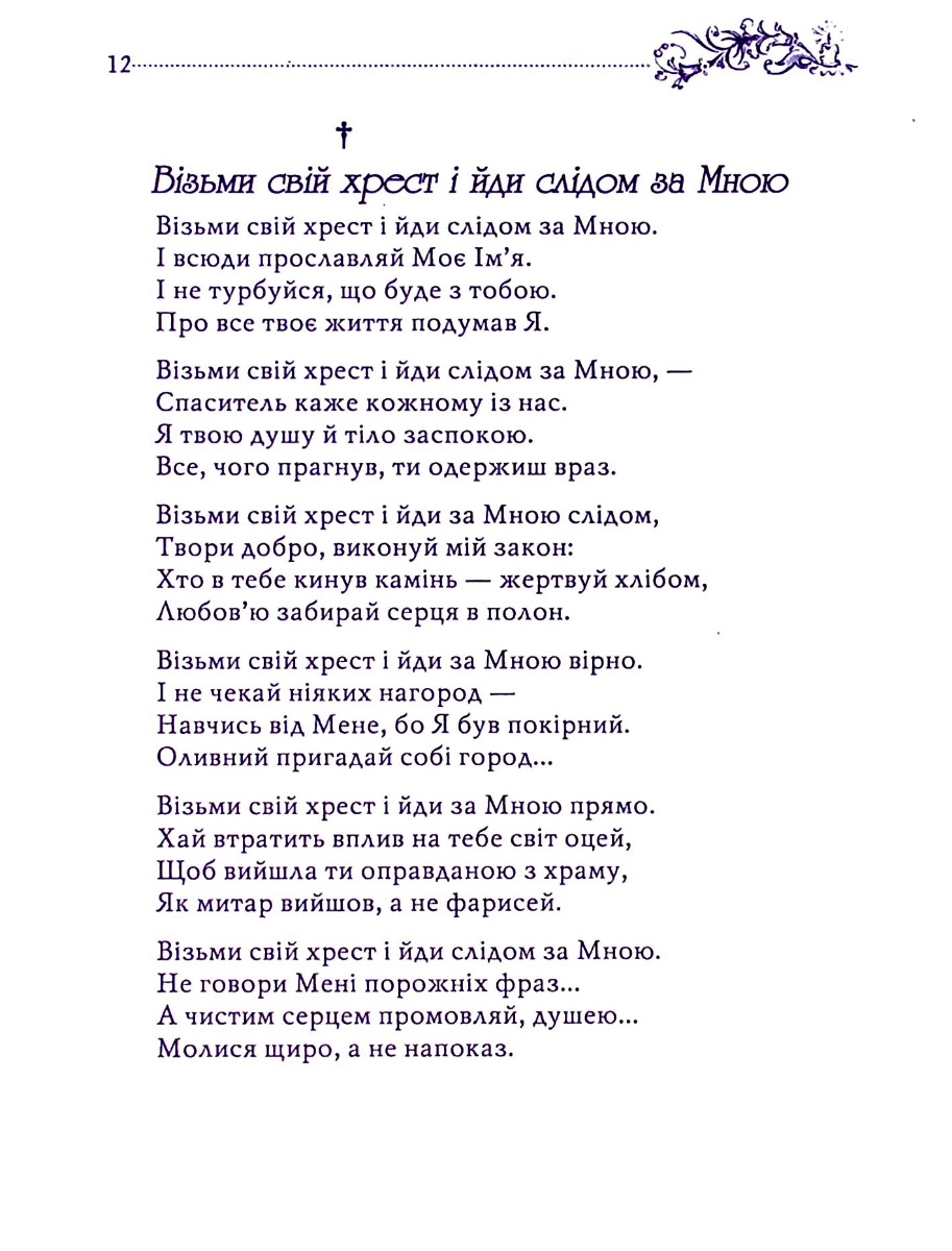 З ласки Божої написано — фото 6