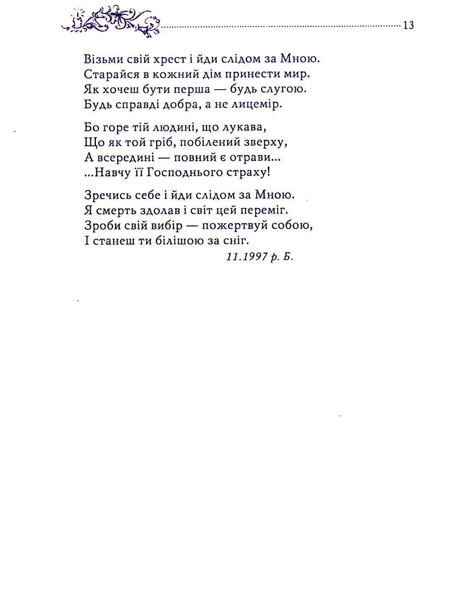 З ласки Божої написано — фото 7