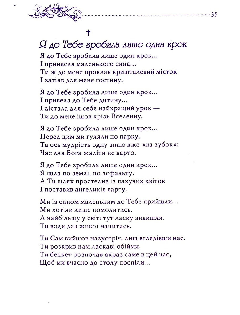 З ласки Божої написано — фото 9