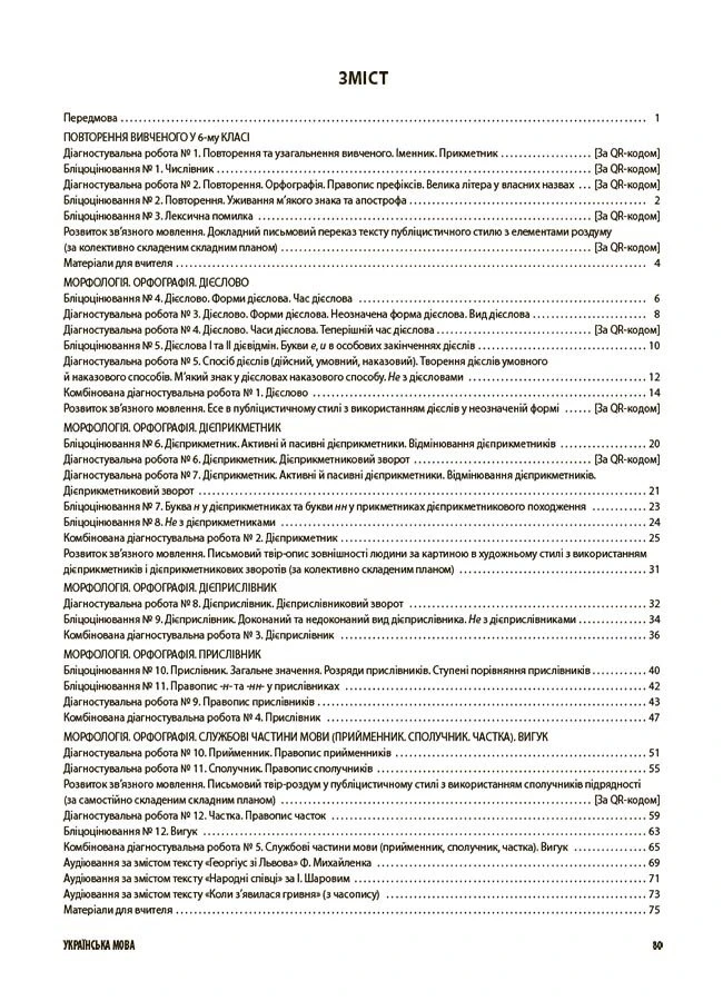 [object Object] «Українська мова. Усі діагностувальні роботи. 7 клас», авторів Марина Коновалова, Галина Фефілова - фото №2 - мініатюра
