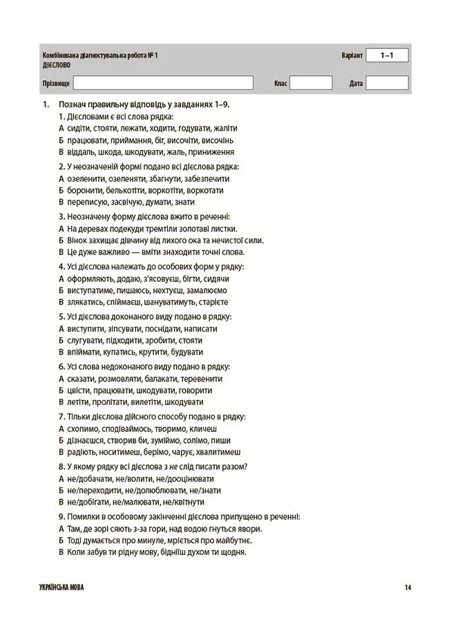 [object Object] «Українська мова. Усі діагностувальні роботи. 7 клас», авторів Марина Коновалова, Галина Фефілова - фото №3 - мініатюра