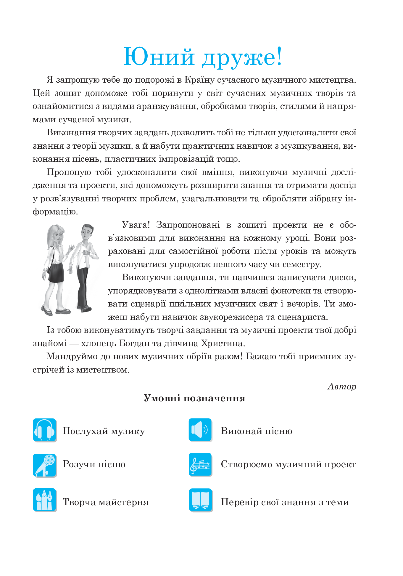 [object Object] «Музичне мистецтво. Робочий зошит для 7 класу», автор Людмила Кондратова - фото №4 - мініатюра