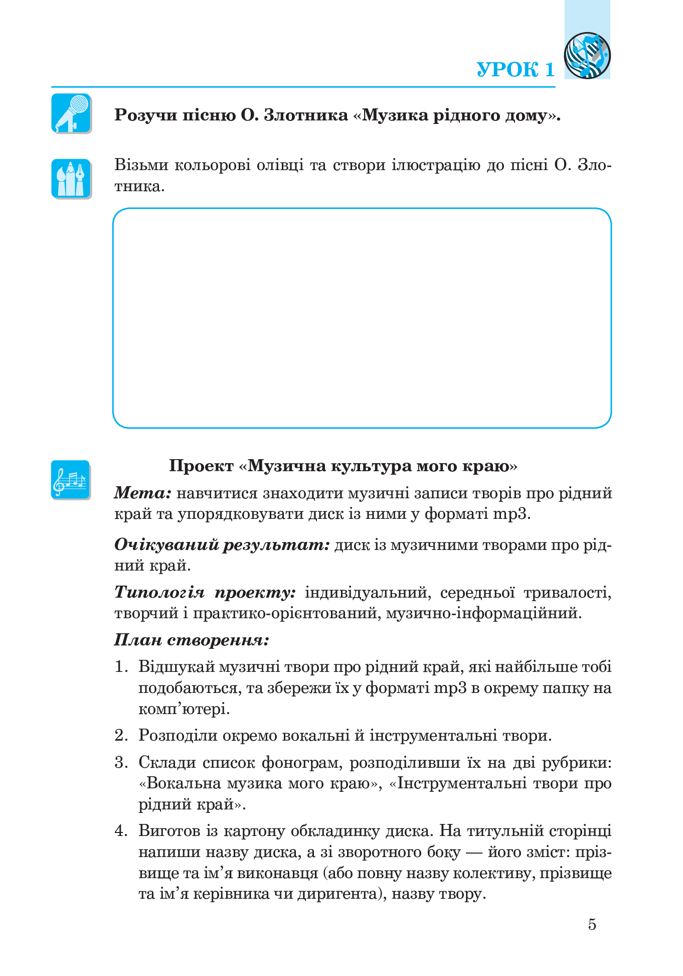 [object Object] «Музичне мистецтво. Робочий зошит для 7 класу», автор Людмила Кондратова - фото №6 - мініатюра