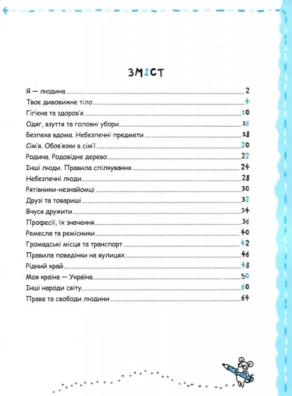[object Object] «Особистість дитини та соціум», авторов Галина Дерипаско, Василий Федиенко - фото №2 - миниатюра