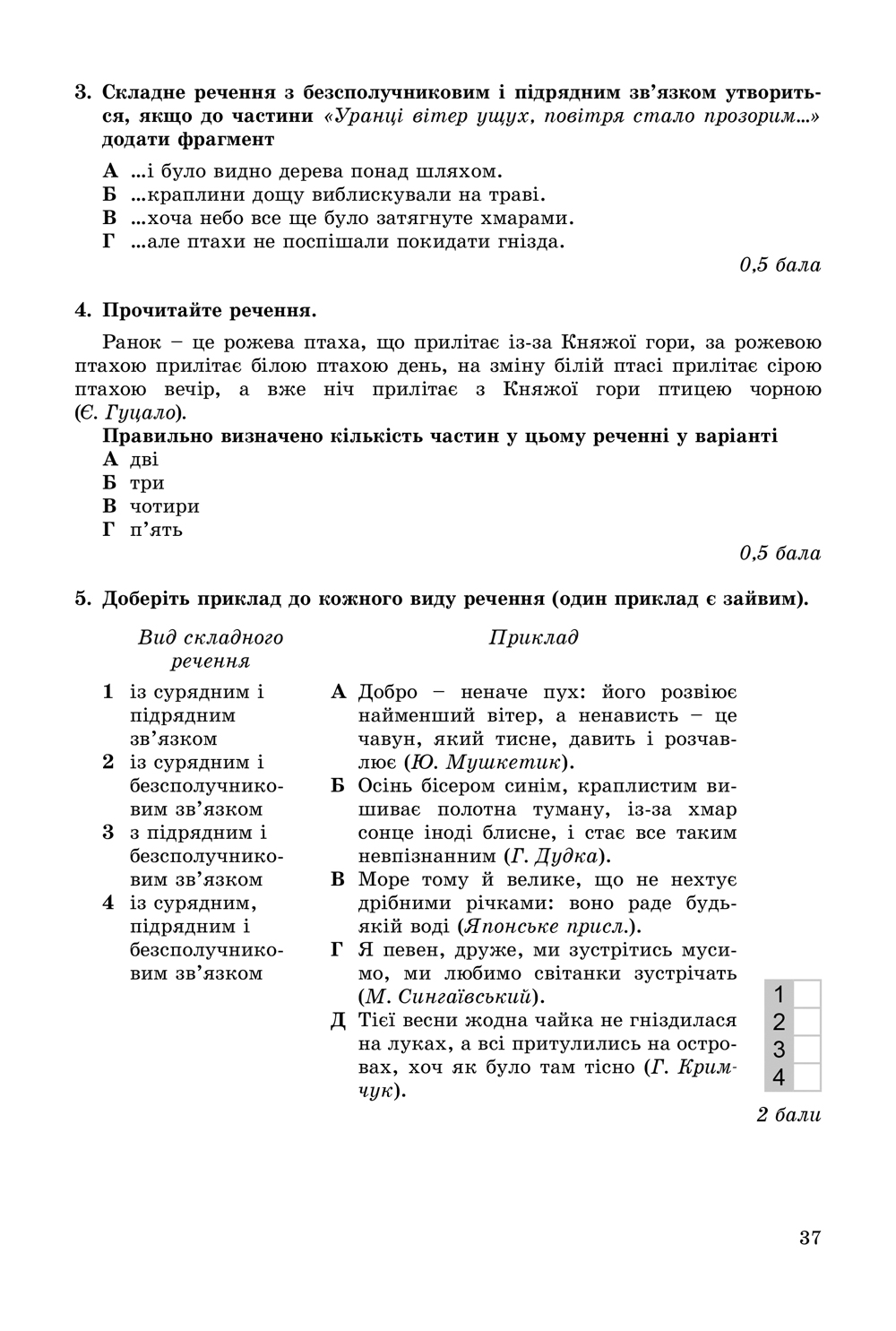 [object Object] «Українська мова. 9 клас. Зошит для контрольних робіт», авторов Александр Заболотный, Виктор Заболотный - фото №4 - миниатюра