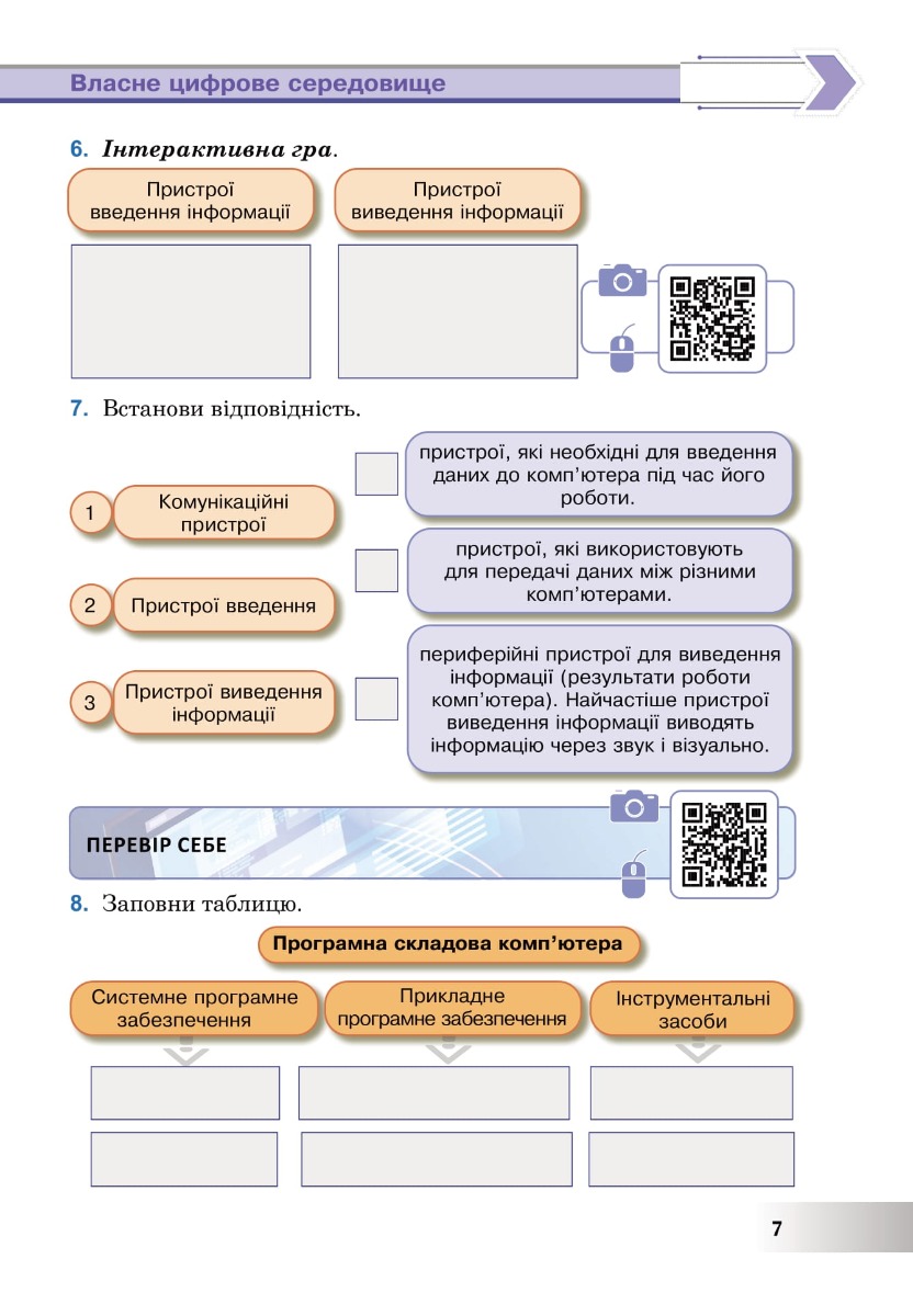 [object Object] «Інформатика. 5 клас. Робочий зошит. НУШ», автор Ірина Трищук - фото №6 - мініатюра