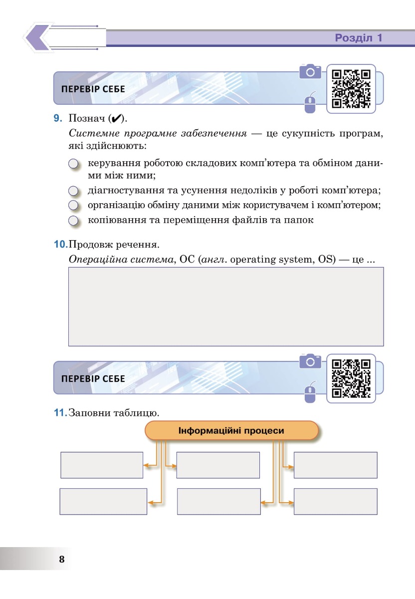 [object Object] «Інформатика. 5 клас. Робочий зошит. НУШ», автор Ірина Трищук - фото №4 - мініатюра