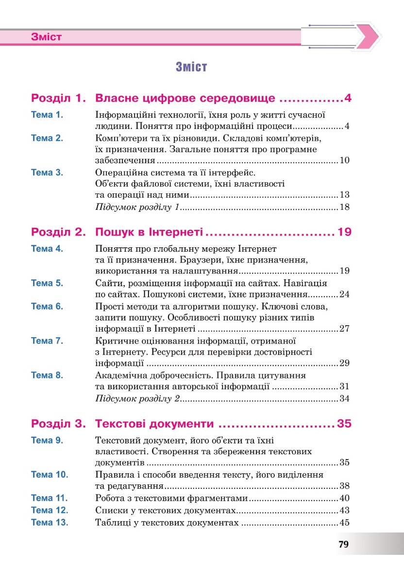 [object Object] «Інформатика. 5 клас. Робочий зошит. НУШ», автор Ірина Трищук - фото №2 - мініатюра