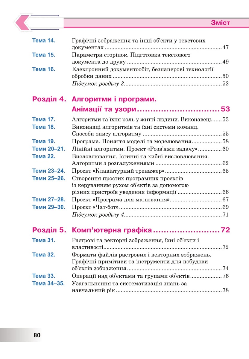 [object Object] «Інформатика. 5 клас. Робочий зошит. НУШ», автор Ірина Трищук - фото №3 - мініатюра