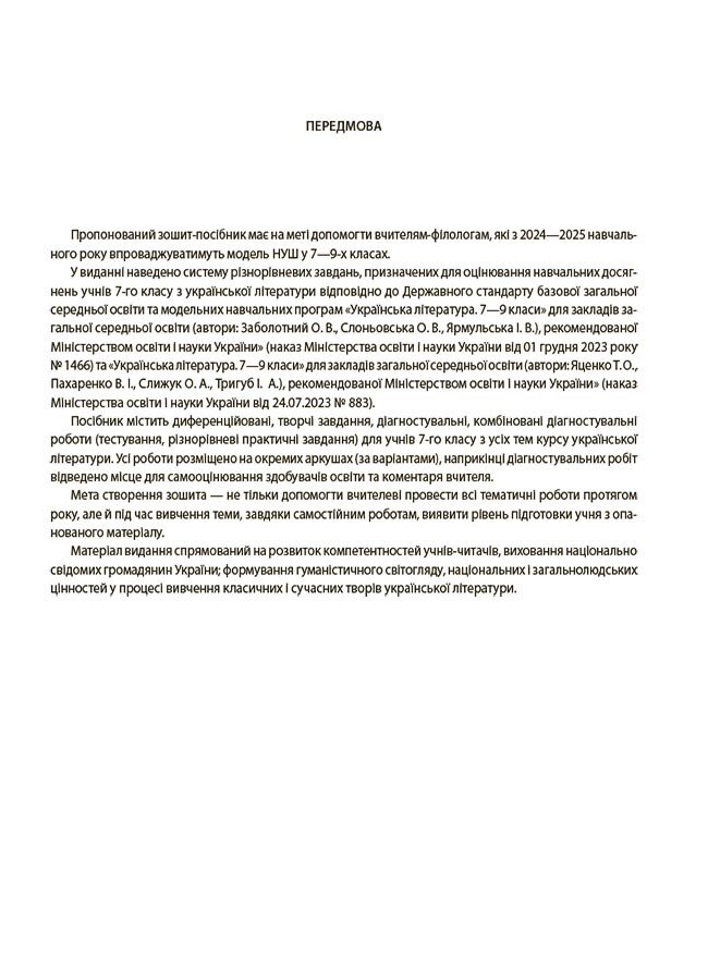 [object Object] «Українська література. Усі діагностувальні роботи. 7 клас», автор Ольга Куцінко - фото №3 - мініатюра