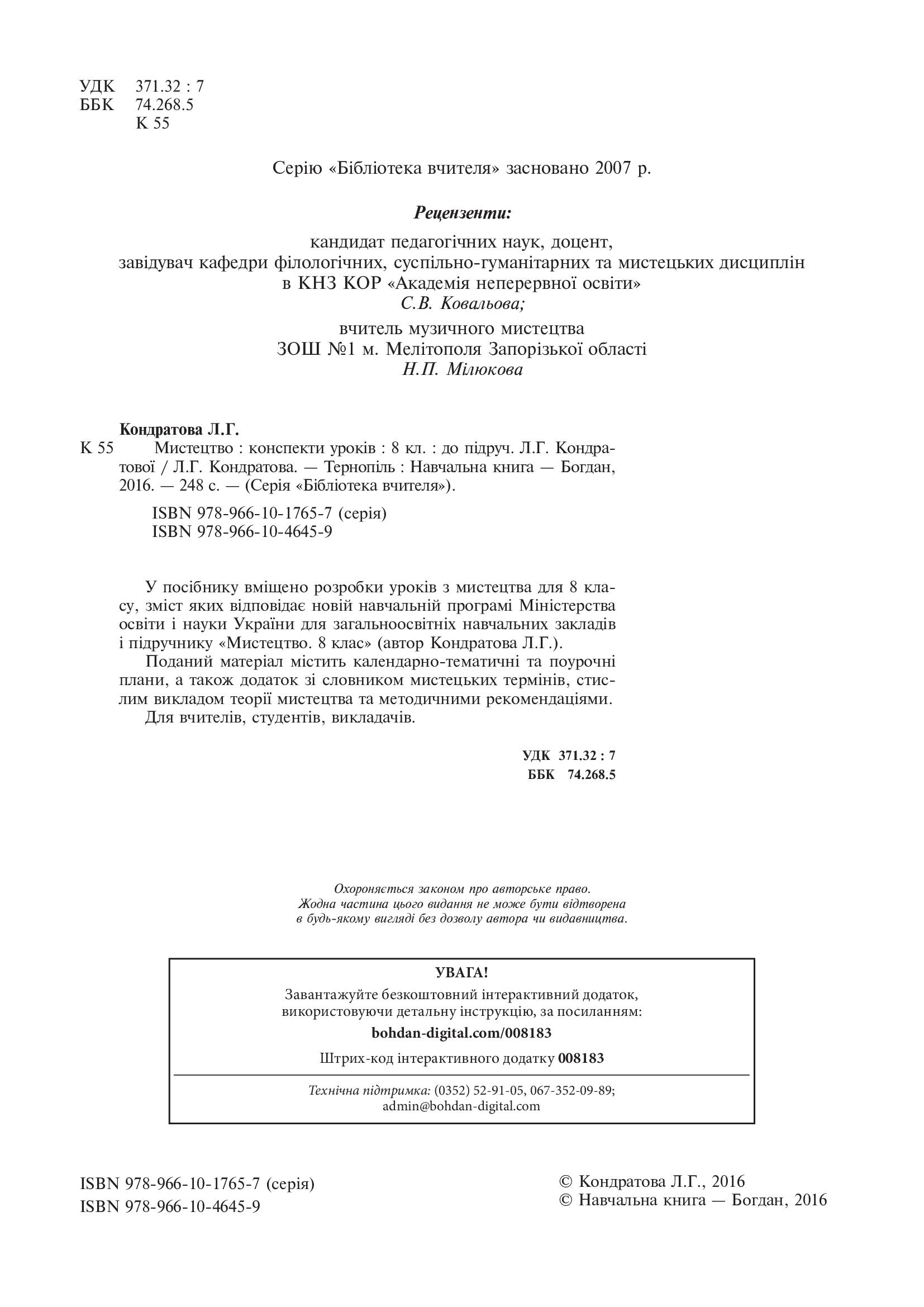 [object Object] «Мистецтво. Конспекти уроків. 8 клас», автор Людмила Кондратова - фото №3 - мініатюра