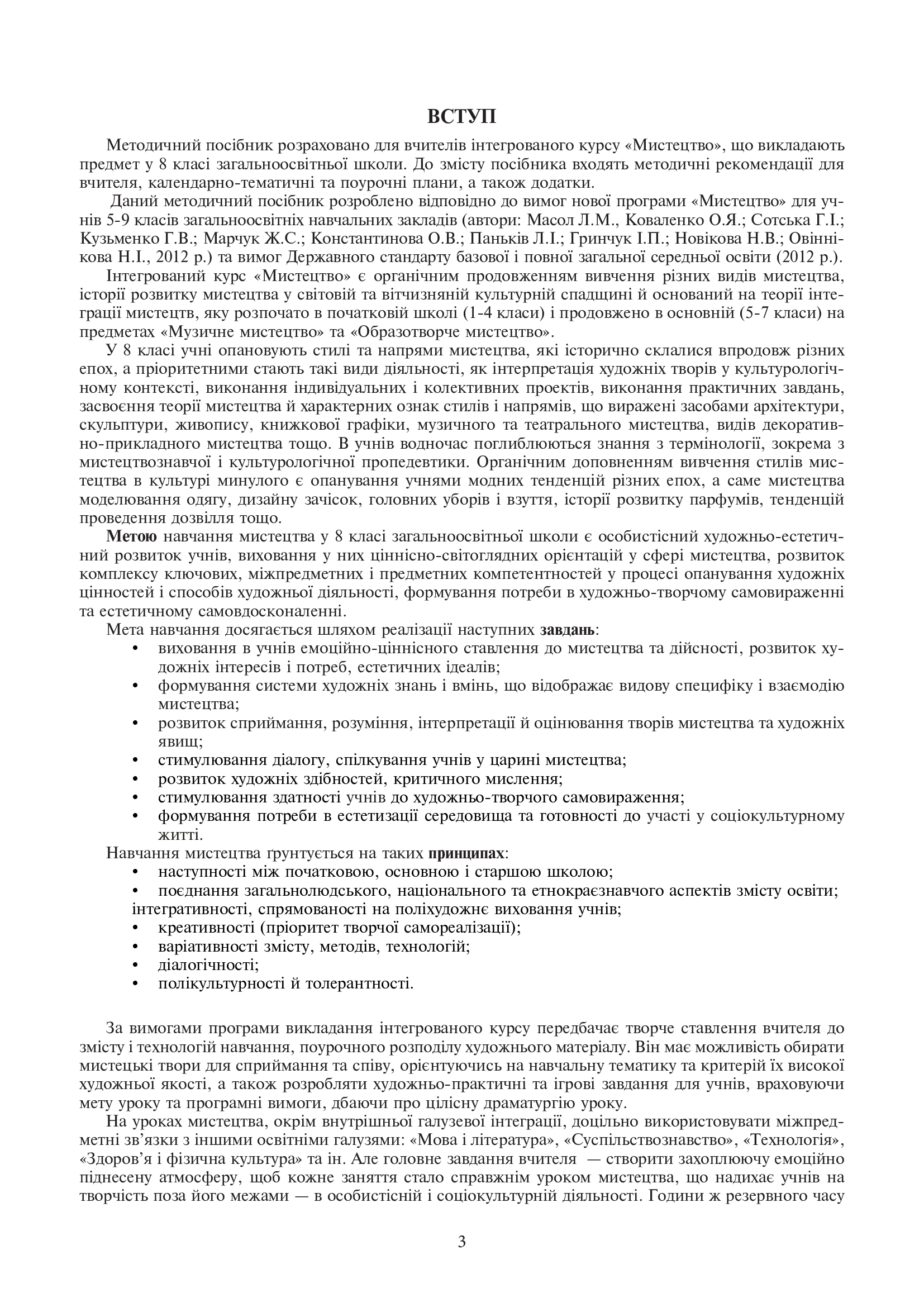 [object Object] «Мистецтво. Конспекти уроків. 8 клас», автор Людмила Кондратова - фото №4 - мініатюра