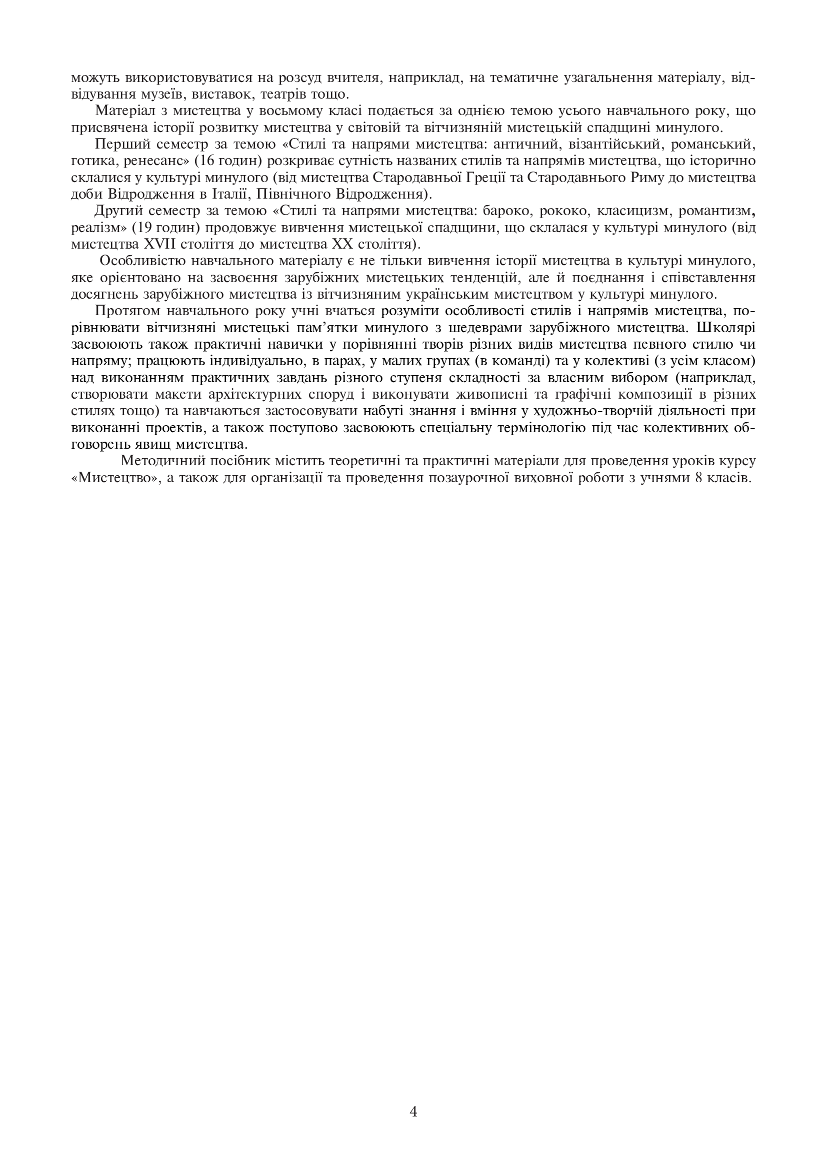 [object Object] «Мистецтво. Конспекти уроків. 8 клас», автор Людмила Кондратова - фото №5 - мініатюра
