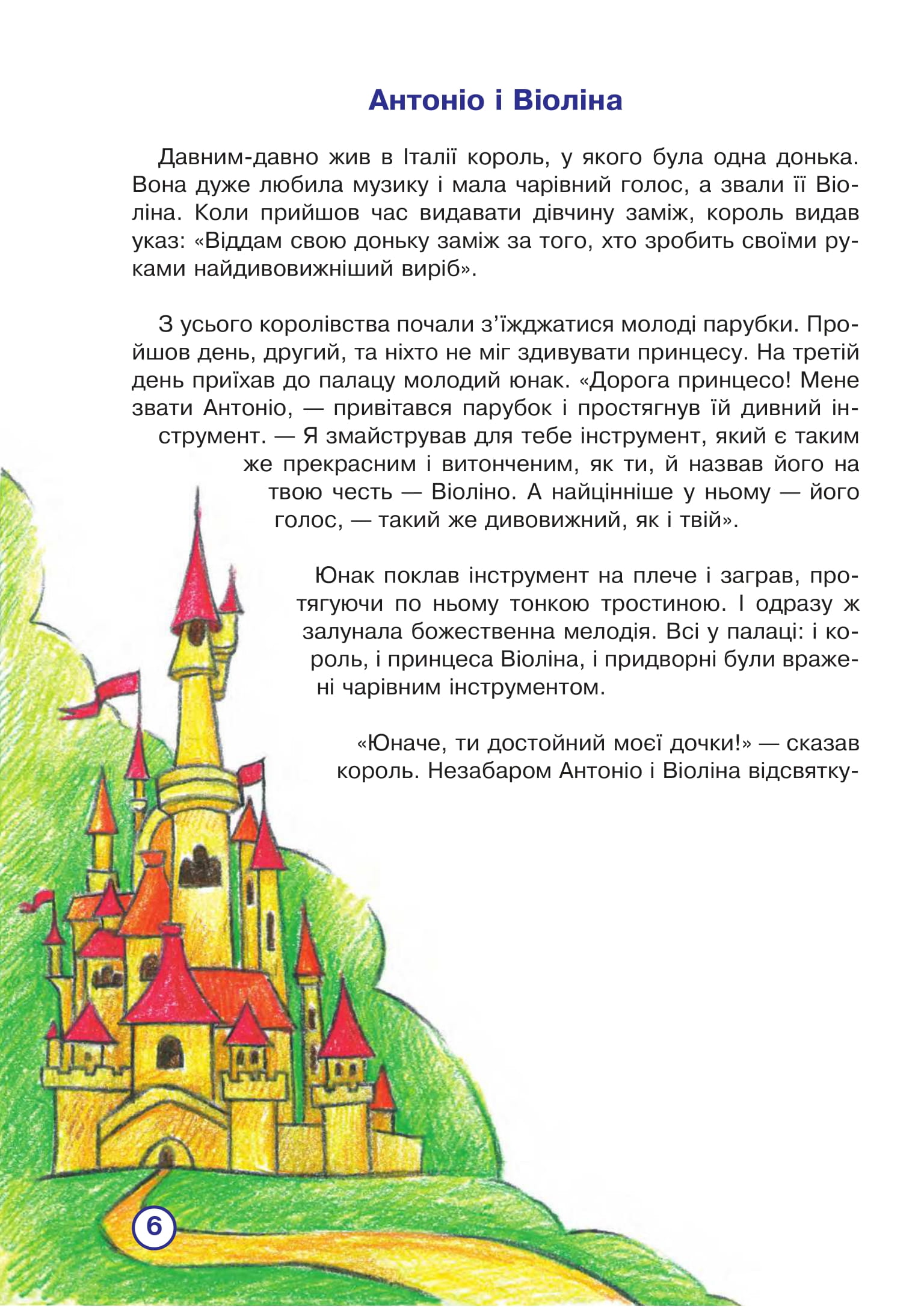 [object Object] «Музична абетка для маленьких скрипалів. 1-2 клас. Партія скрипки», автор Наталія Плахцинская - фото №4 - мініатюра