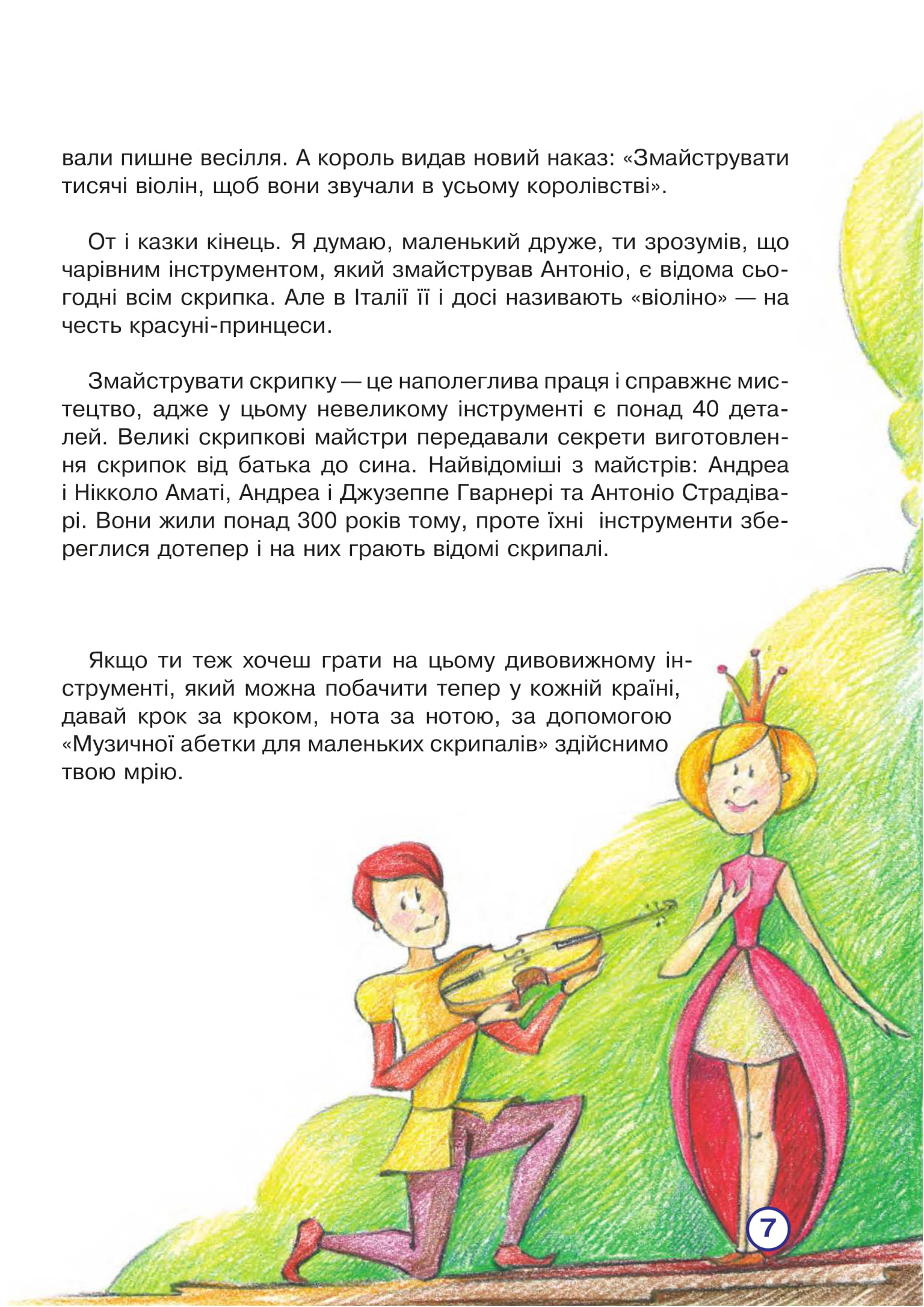 [object Object] «Музична абетка для маленьких скрипалів. 1-2 клас. Партія скрипки», автор Наталія Плахцинская - фото №5 - мініатюра