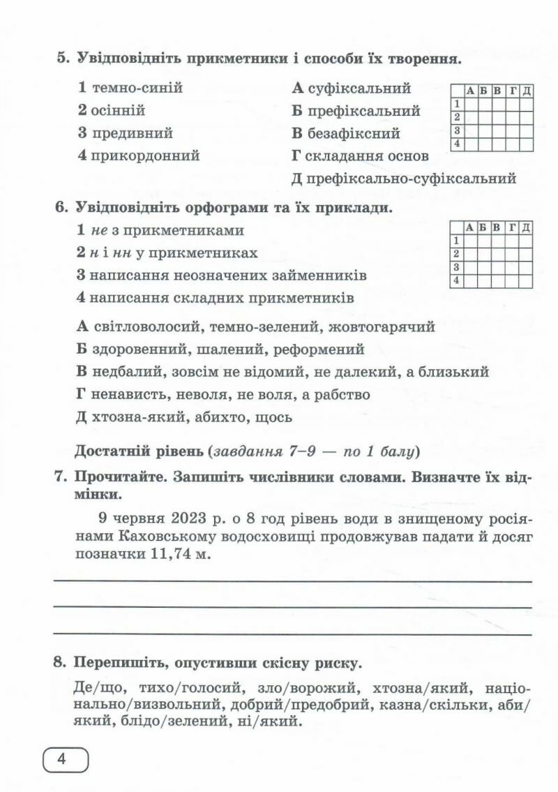 [object Object] «Українська мова. Зошит для діагностувальних робіт. 7 клас (за програмою: Н. Голуб, О. Горошкіної; О. Заболотного та ін.)», авторов Галина Панчук, Ольга Приведа - фото №4 - миниатюра