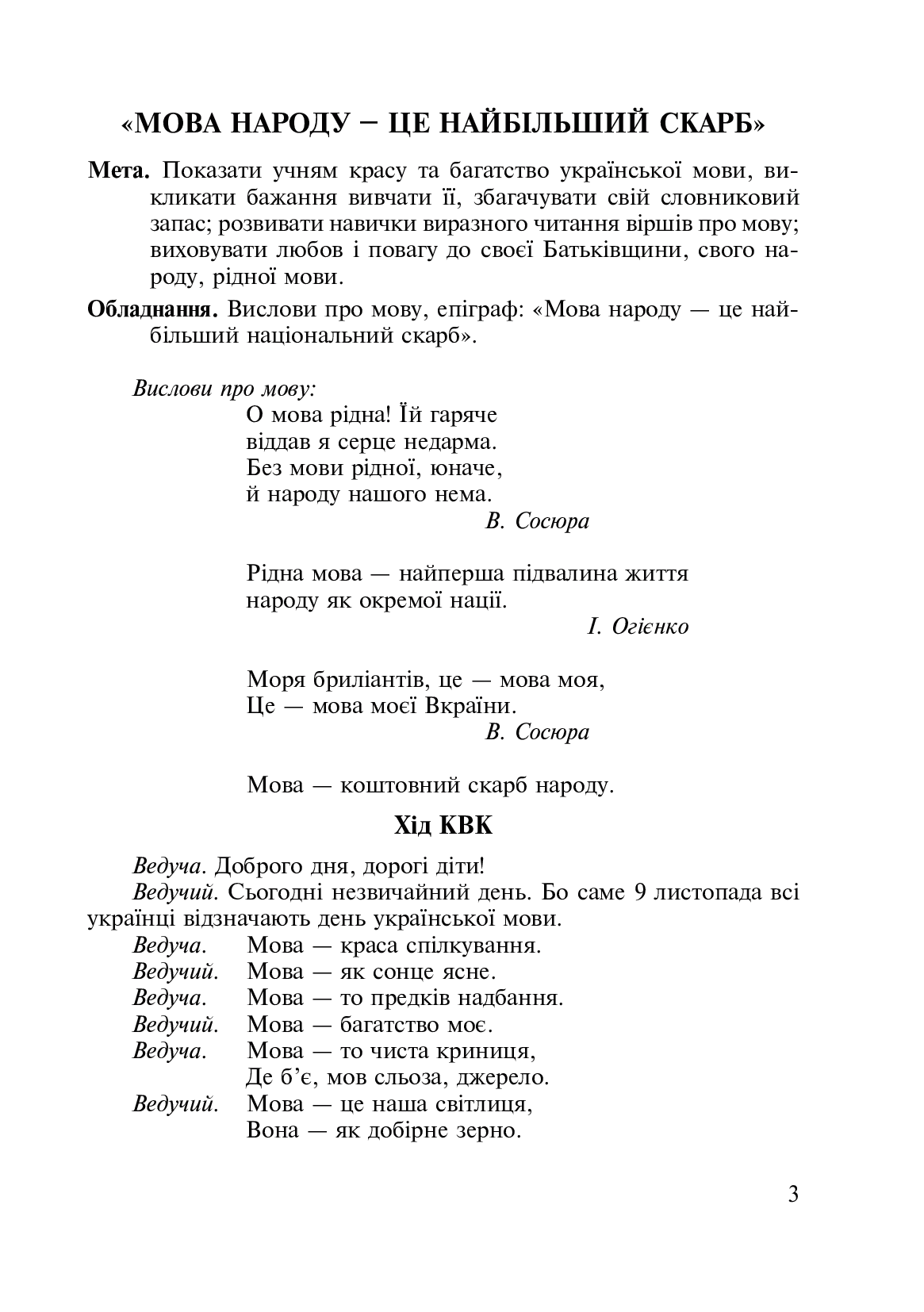 [object Object] «КВК в початковій школі», автор Наталия Антонюк - фото №2 - миниатюра