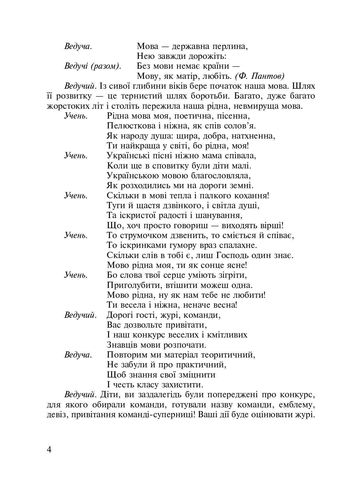 [object Object] «КВК в початковій школі», автор Наталия Антонюк - фото №3 - миниатюра