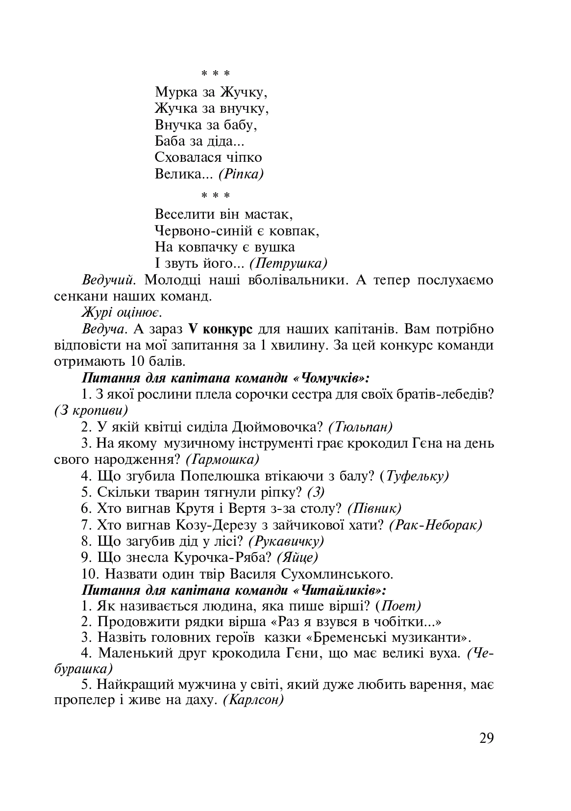 [object Object] «КВК в початковій школі», автор Наталия Антонюк - фото №5 - миниатюра