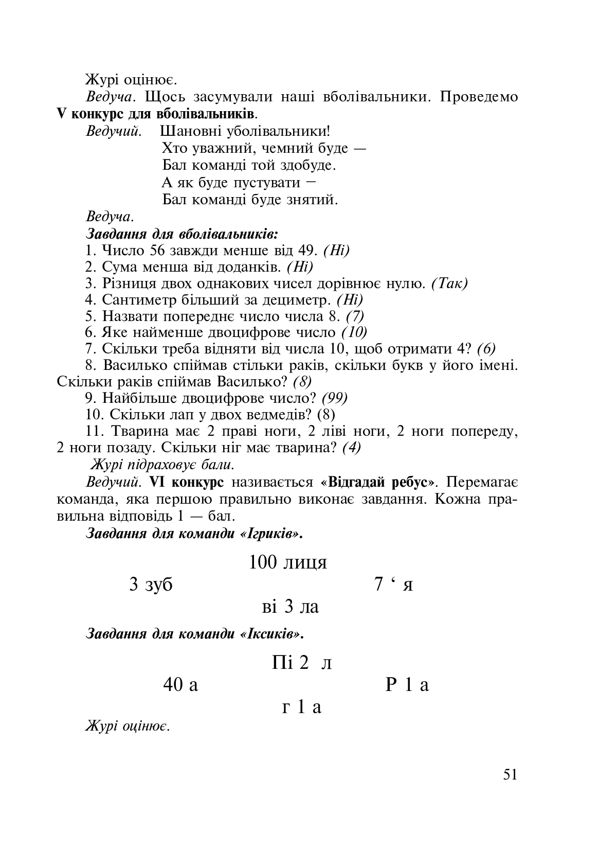 [object Object] «КВК в початковій школі», автор Наталия Антонюк - фото №6 - миниатюра