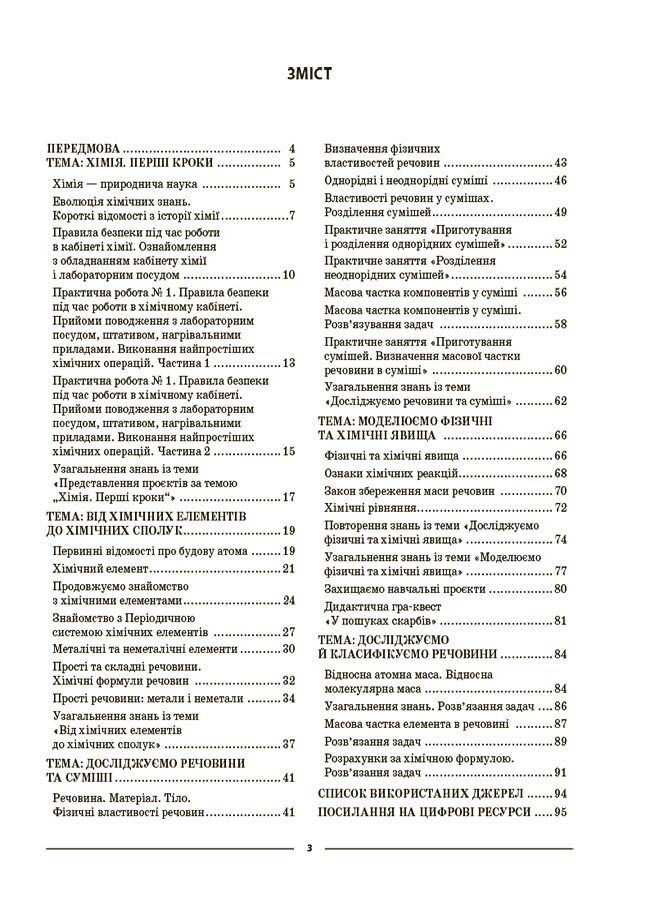 [object Object] «Мій конспект. Хімія. 7 клас. Матеріали до уроків», автор Олена Русанова - фото №2 - мініатюра