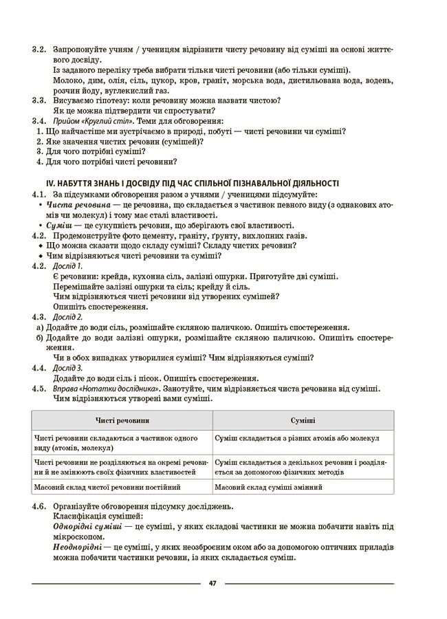 [object Object] «Мій конспект. Хімія. 7 клас. Матеріали до уроків», автор Олена Русанова - фото №5 - мініатюра