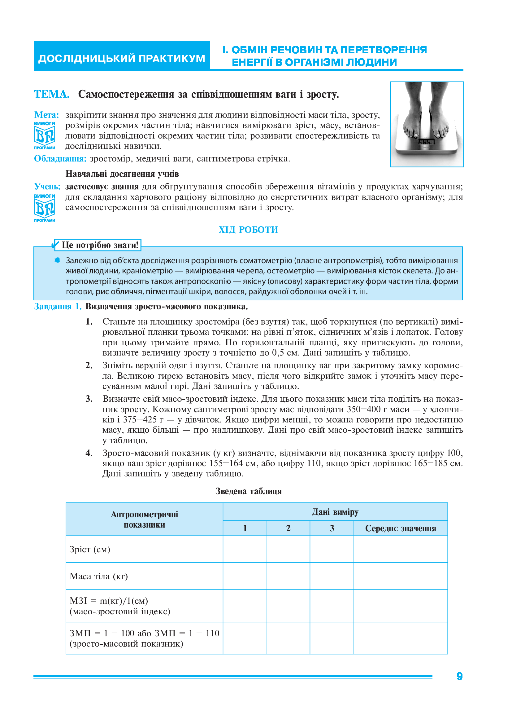 Біологія. Практикум. 8 клас — фото 11