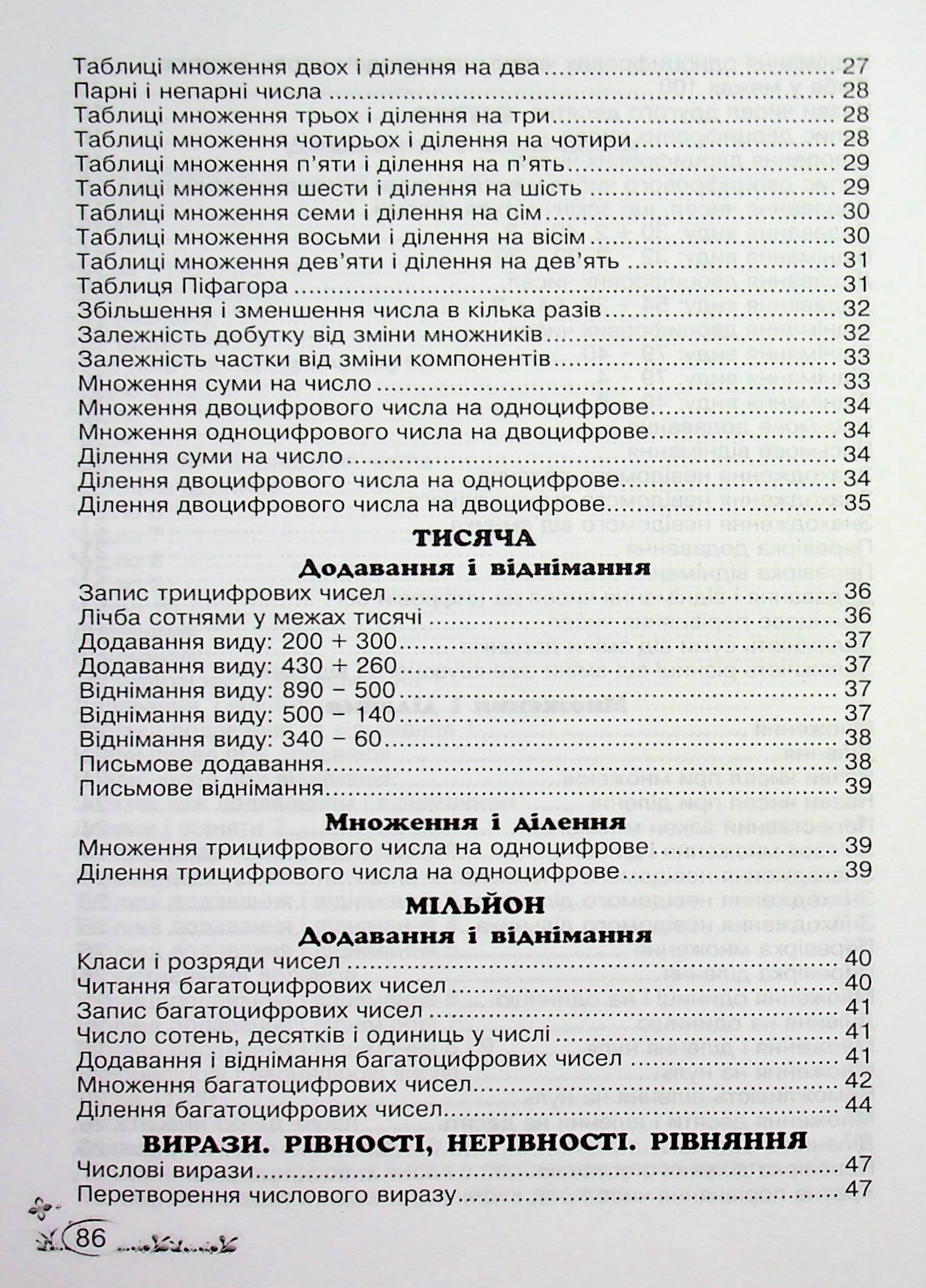 [object Object] «Математична скарбничка. Довідник для учнів 1-4 класів», авторов Лидия Кочина, Неонила Литвиненко - фото №4 - миниатюра