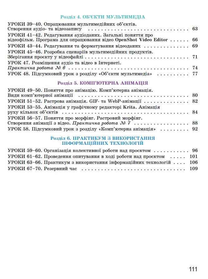 [object Object] «  Інформатика. 7клас. Робочий зошит», авторів Йосип Ривкінд, Татьяна Лисенко, Людмила Чернікова, Віктор Шакотько - фото №3 - мініатюра