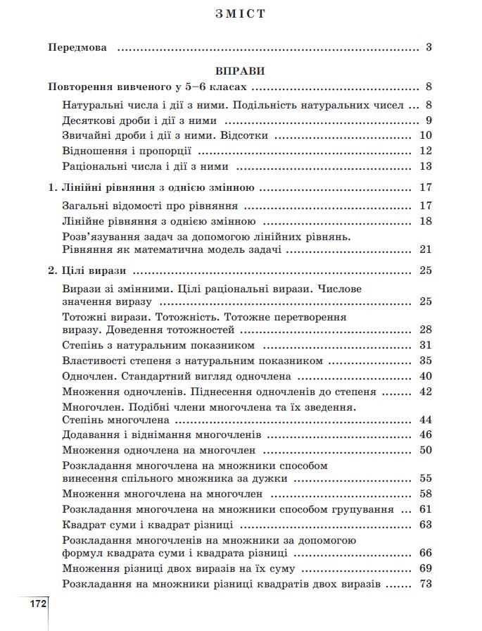 [object Object] «Алгебра. 7 клас. Вправи, самостійні роботи, діагностичні роботи,експрес-контроль», автор Александр Истер - фото №2 - миниатюра