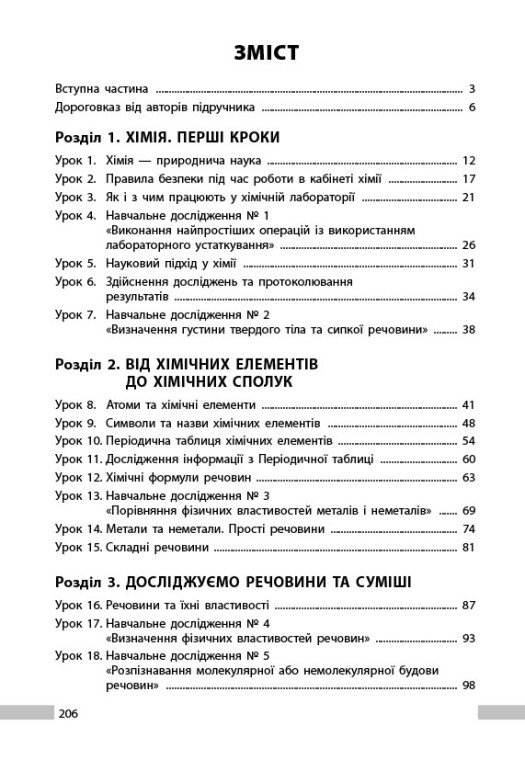 [object Object] «Хімія. 7клас. Книга для вчителя», автор Олександр Недоруб - фото №2 - мініатюра