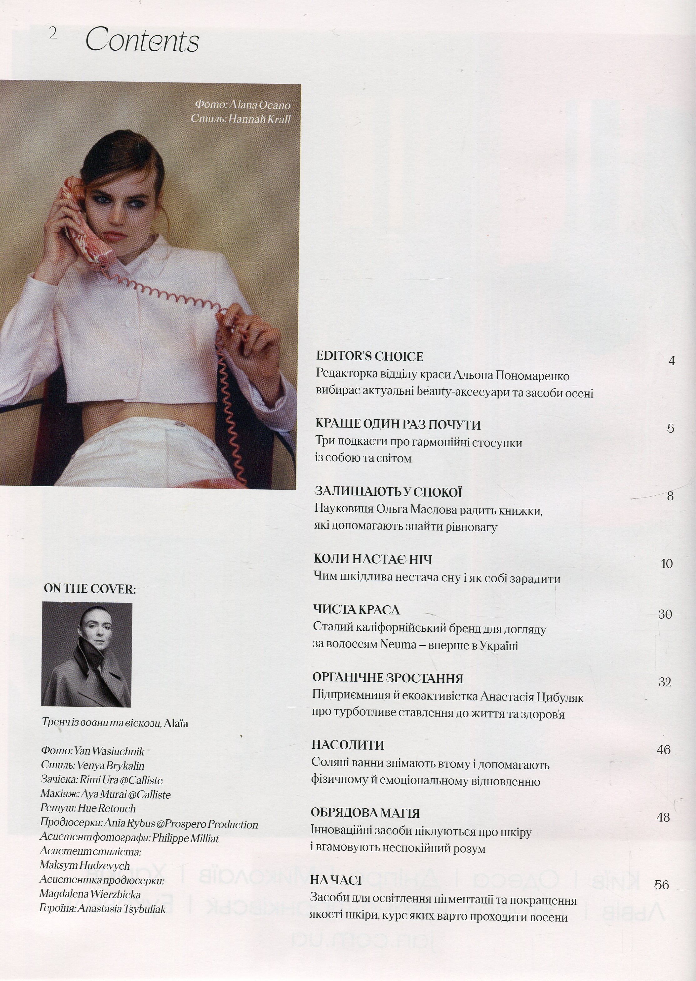 Журнал Vogue Ukraine Edition №7 осінь 2024 — фото 5