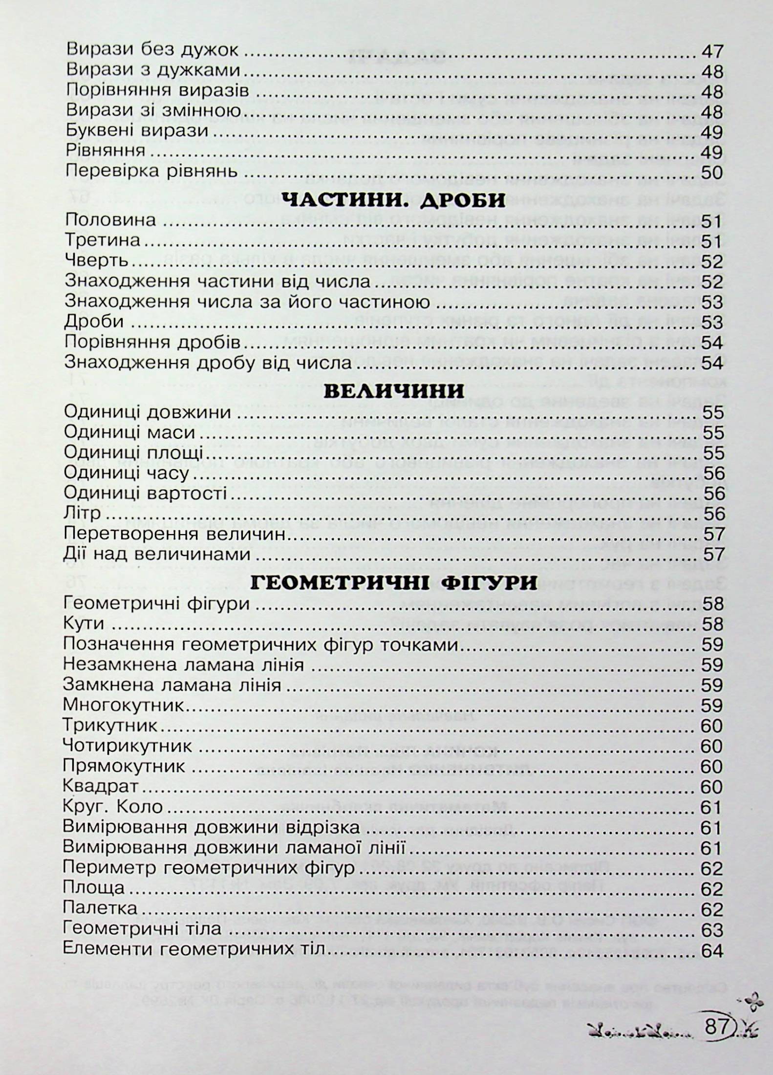 [object Object] «Математична скарбничка. Довідник для учнів 1-4 класів», авторов Лидия Кочина, Неонила Литвиненко - фото №5 - миниатюра