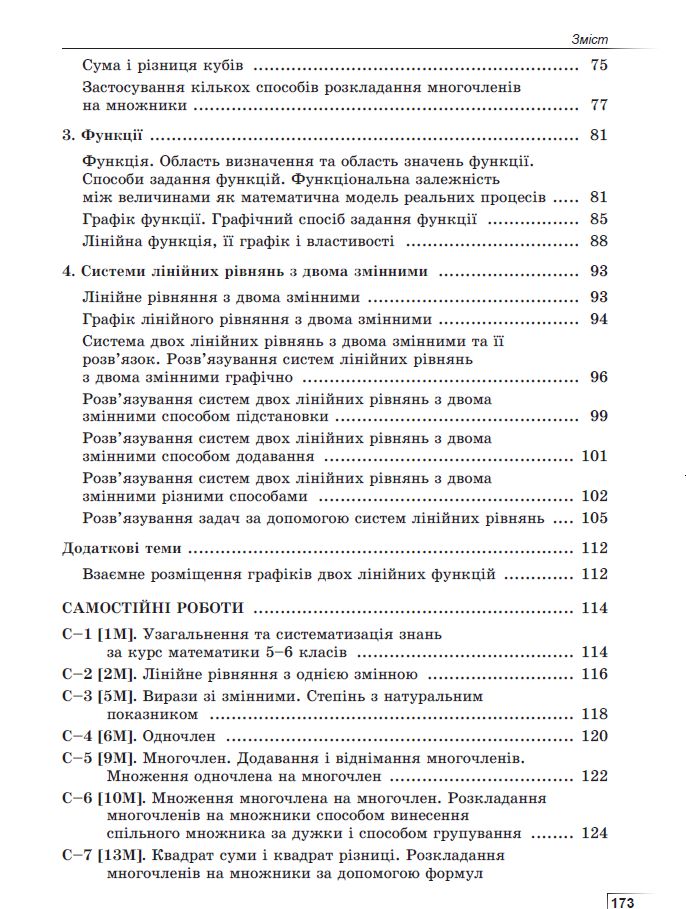 [object Object] «Алгебра. 7 клас. Вправи, самостійні роботи, діагностичні роботи,експрес-контроль», автор Александр Истер - фото №3 - миниатюра