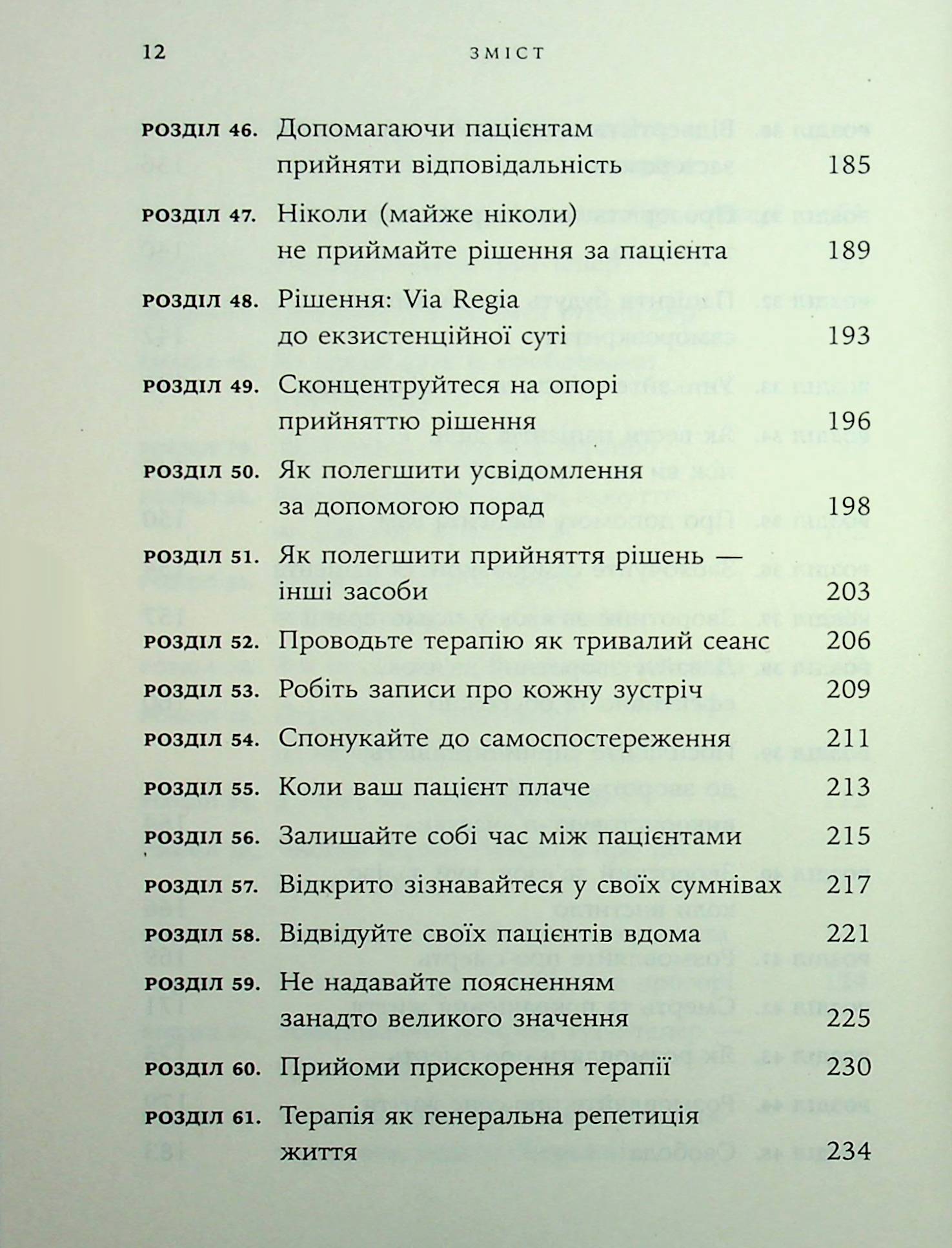 Дар психотерапії. Відкритий лист до нового покоління терапевтів та їхніх пацієнтів — фото 6